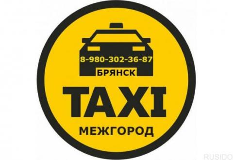 Междугороднее такси в Брянске