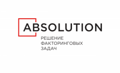 Факторинговая компания «ABSOLUTION» - занимается решением факторинговых задач