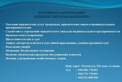 Юридическая компания «Бишкекский правовой центр»