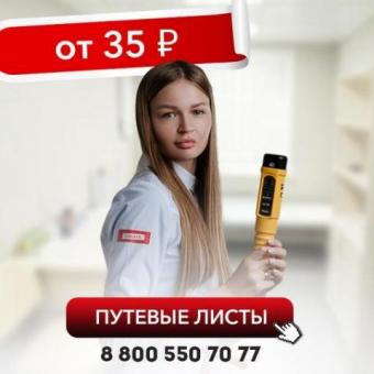 Предрейсовый медицинский и технический осмотр в Белгороде