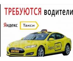 Водитель такси (Яндекс такси)