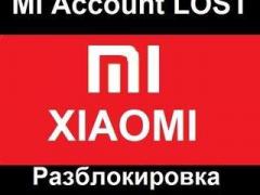 Сервисная авторизация Xiaomi Account EDL Authorization