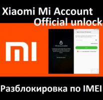 Mi-аккаунт серверная разблокировка по IMEI навсегда. Официальная разлочка